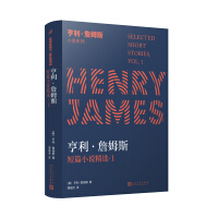 Immagine del venditore per Selected Short Stories by Henry James 1 (A large collection of masterpieces of early and mid-term short stories by American literary masters. most of which are the first translations in China)(Chinese Edition) venduto da liu xing
