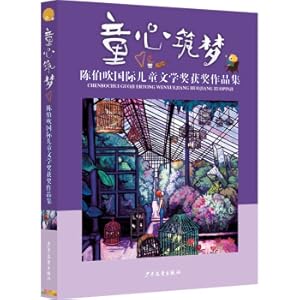 Immagine del venditore per Childish Heart and Dream: Chen Bochui International Children's Literature Award Winning Works Collection(Chinese Edition) venduto da liu xing