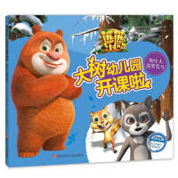Imagen del vendedor de Dashu Kindergarten is now in class: Mr. Raccoon the Stranger (Phonetic Version)/Bear Bear Paradise 3(Chinese Edition) a la venta por liu xing