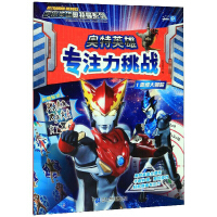 Immagine del venditore per Ultra Hero Concentration Challenge 1: Thinking Adventure/Universal Hero Ultraman Series(Chinese Edition) venduto da liu xing