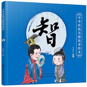 Imagen del vendedor de Picture Book of Traditional Chinese Virtue Stories. Wisdom(Chinese Edition) a la venta por liu xing