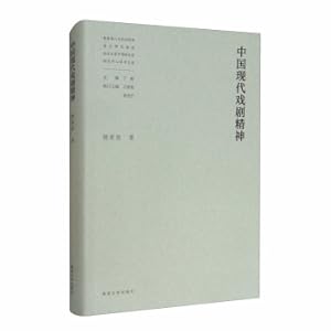 Immagine del venditore per The spirit of modern Chinese drama(Chinese Edition) venduto da liu xing