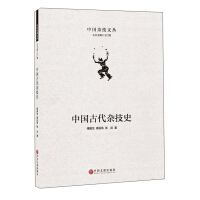 Imagen del vendedor de The History of Ancient Chinese Acrobatics(Chinese Edition) a la venta por liu xing