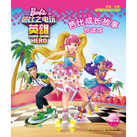 Bild des Verkufers fr Barbies Growth Story Reading Hall: Barbies Video Game Hero(Chinese Edition) zum Verkauf von liu xing