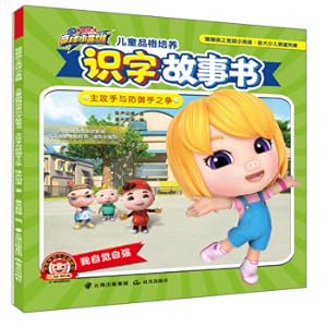 Seller image for The battle between the main attacker and the defender/Pigman's little hero. children's character development literacy story book(Chinese Edition) for sale by liu xing