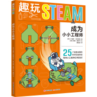 Imagen del vendedor de Fun STEAM: Become a little engineer(Chinese Edition) a la venta por liu xing