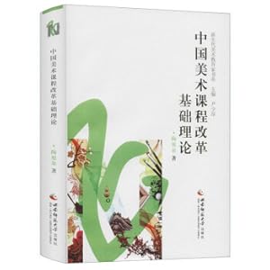 Image du vendeur pour Basic Theory of Chinese Art Curriculum Reform(Chinese Edition) mis en vente par liu xing