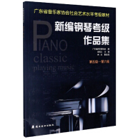 Seller image for Newly compiled piano grading examination works (Level 5-Level 6)(Chinese Edition) for sale by liu xing