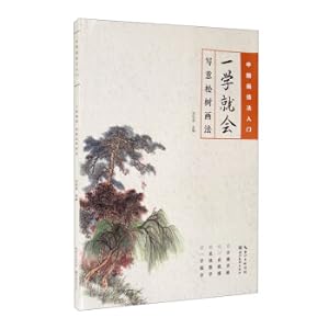 Imagen del vendedor de Introduction to Chinese Painting Techniques. One Learned. Freehand Pine Tree Painting(Chinese Edition) a la venta por liu xing