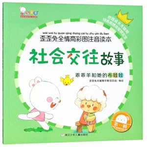 Immagine del venditore per Social Interaction Stories (Guaiguaiyang and her doll)/Yaiyaitu Full Emotional Quotient Coloring Book Phonetic Reader(Chinese Edition) venduto da liu xing