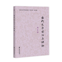 Immagine del venditore per Frontiers and Criticisms of Ancient Literature (Fifth Series)(Chinese Edition) venduto da liu xing