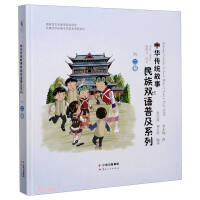 Imagen del vendedor de Traditional Chinese Story National Bilingual Popularization Series (2 volumes in Naxi and Chinese) (Essence)(Chinese Edition) a la venta por liu xing