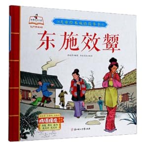 Immagine del venditore per Dong Shi Xiao Ning/Children's Picture Book Idioms Story Book(Chinese Edition) venduto da liu xing