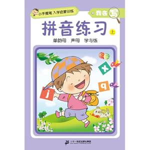 Immagine del venditore per Holding a pen in a small hand. enrollment training. I can write. pinyin practice(Chinese Edition) venduto da liu xing