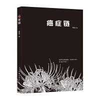 Image du vendeur pour Cancer Chain (the first book to explore cancer from the perspectives of medicine. physiology. cancer history. medical history. and sociology)(Chinese Edition) mis en vente par liu xing