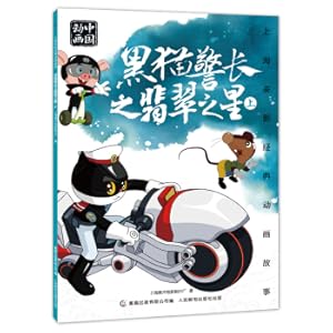 Image du vendeur pour Shanghai Meiying Classic Animation Story: Black Cat Sheriff: The Emerald Star Part 1(Chinese Edition) mis en vente par liu xing