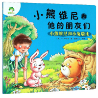 Image du vendeur pour Winnie the Pooh and his friends: Winnie the Pooh and Rabbit Ruby(Chinese Edition) mis en vente par liu xing