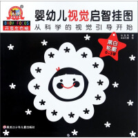 Seller image for Visual Enlightenment Wall Chart for Infants and Toddlers Black and White Outline(Chinese Edition) for sale by liu xing