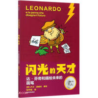 Imagen del vendedor de The shining genius: Leonardo da Vinci and the paintbrush that paints the future(Chinese Edition) a la venta por liu xing