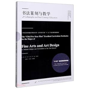 Seller image for Calligraphy and Seal Cutting and Teaching (21st Century National General Colleges and Universities Art and Art Design Major 13th Five-Year Excellent Course Planning Textbook)(Chinese Edition) for sale by liu xing