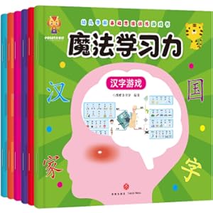 Seller image for Magic learning ability-children's preschool basic practice game book(Chinese Edition) for sale by liu xing