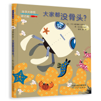 Seller image for Everyone has no bones??(Enlighten the official self-operated store)(Chinese Edition) for sale by liu xing