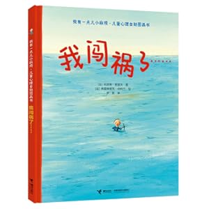 Immagine del venditore per I have a little troubleChildrens Psychology Self-help Picture Book: I got into trouble.(Chinese Edition) venduto da liu xing