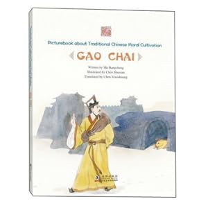 Immagine del venditore per Don't Drill the Dog Hole: Gao Chai (English Version)/Picture Book of Traditional Chinese Self-cultivation Stories(Chinese Edition) venduto da liu xing