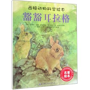 Imagen del vendedor de Huo Errag/Sidon Animal Science Picture Book(Chinese Edition) a la venta por liu xing