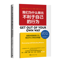 Image du vendeur pour Why do we do behaviors that are not good for ourselves: overcome self-defeating behaviors and reach deep desires in our hearts(Chinese Edition) mis en vente par liu xing