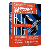 Immagine del venditore per How to build a long-lasting strategic brand for brand competitiveness (set volume)(Chinese Edition) venduto da liu xing