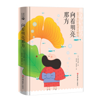 Imagen del vendedor de Toward the bright side (hardcover. nursery rhymes and poems for children. selection of nursery rhymes and poems by Kaneko Misuzu. reading nursery rhymes and poems for elementary school students outside class)(Chinese Edition) a la venta por liu xing