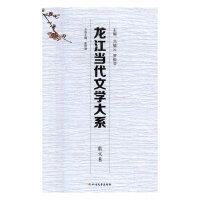 Imagen del vendedor de Longjiang Contemporary Literature (Prose Volume)(Chinese Edition) a la venta por liu xing