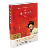 Immagine del venditore per Wen Yiduo's Poems (HardcoverFull Translation) Hardcover Unabated Barrier-free Reading Masterpieces Reading Bibliography Wood HorseClose to Classics Series(Chinese Edition) venduto da liu xing
