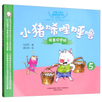 Immagine del venditore per Little Pig Screaming and Snoring (Pinyin Literacy Version 5)/Basic Reading List for Chinese Elementary School Students(Chinese Edition) venduto da liu xing