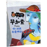 Immagine del venditore per Picasso (Hey. where are you looking) (Fine)/Hello Art(Chinese Edition) venduto da liu xing