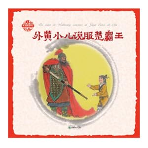 Imagen del vendedor de Chinese Story Painting-Wai Huang Xiaoer Persuades Overlord of Chu (Western Han Dynasty)(Chinese Edition) a la venta por liu xing