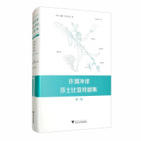 Seller image for Xu Yuanchong's Translation of Shakespeare's Dramas: Volume One(Chinese Edition) for sale by liu xing