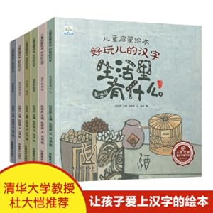Imagen del vendedor de Fun Chinese Characters in Children's Enlightenment Picture Book (6 volumes in total) (produced by Xiaoguoshu)(Chinese Edition) a la venta por liu xing
