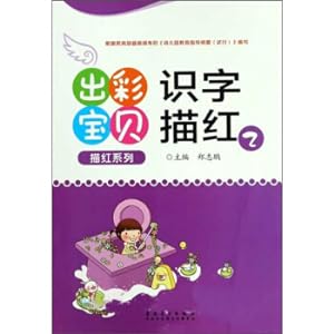 Immagine del venditore per Colored Baby Miaohong Series: Literacy Miaohong 2(Chinese Edition) venduto da liu xing
