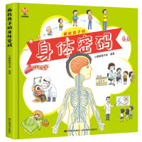 Seller image for Body code drawn to children: Enlighten childrens gender cognition. reveal the mystery of human body structure(Chinese Edition) for sale by liu xing