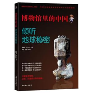 Image du vendeur pour Listen to the secrets of the earth (large print version)/China in the museum(Chinese Edition) mis en vente par liu xing