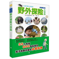 Seller image for Encyclopedia of Wilderness Adventures that Make Children Fall in Love with Science (Hardcover Edition)(Chinese Edition) for sale by liu xing