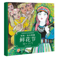 Imagen del vendedor de Chinese National Festival Customs Story Gallery: Nu Fairy Giving Flower Festival(Chinese Edition) a la venta por liu xing