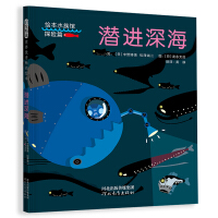 Image du vendeur pour Dive into the deep sea (enlighten the official self-operated store)(Chinese Edition) mis en vente par liu xing