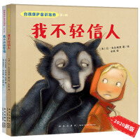 Imagen del vendedor de Self-protection awareness training 4th series hardcover 2 volumes: I do not believe in people + I do not relax my vigilance (2020 version) Child self-help: anti-fraud. anti-trafficking. anti-injury with exquisite teaching aids(Chinese Edition) a la venta por liu xing