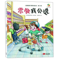 Imagen del vendedor de Childrens Healthy Habits. Picture Book Part 2: Snacks I Will ChooseHareon Sunshine(Chinese Edition) a la venta por liu xing