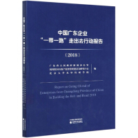 Imagen del vendedor de Report on the Belt and Road Going Global Initiative of Chinese Guangdong Enterprises (2018)(Chinese Edition) a la venta por liu xing