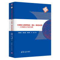 Immagine del venditore per Community implanted medical care integration: theory. model and application: Take Hekang Medical Group as an example / Tsinghua Huizhi Library(Chinese Edition) venduto da liu xing