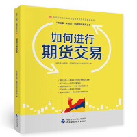 Seller image for How to trade futuresfunded by the Futures Investor Education Special Fund of China Futures Industry Association(Chinese Edition) for sale by liu xing